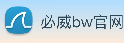必威bw官网 logo